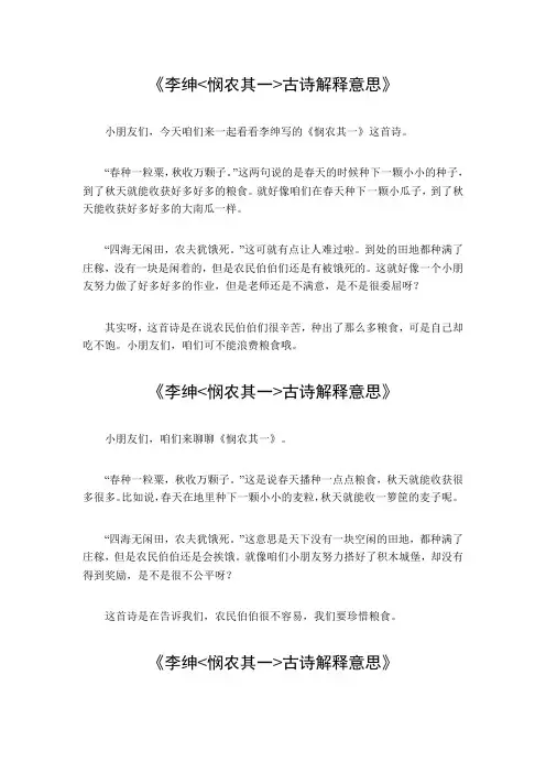 李绅悯农其一古诗解释意思
