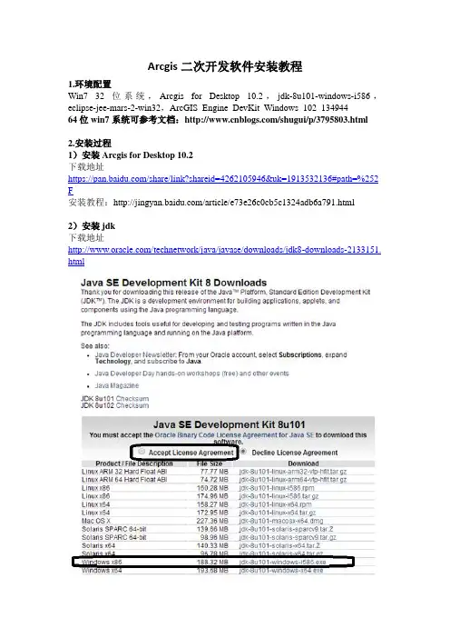 Arcgis二次开发软件安装教程