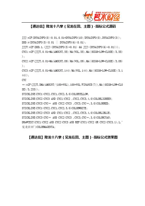 【股票指标公式下载】-【通达信】降龙十八掌(见龙在田、主图)