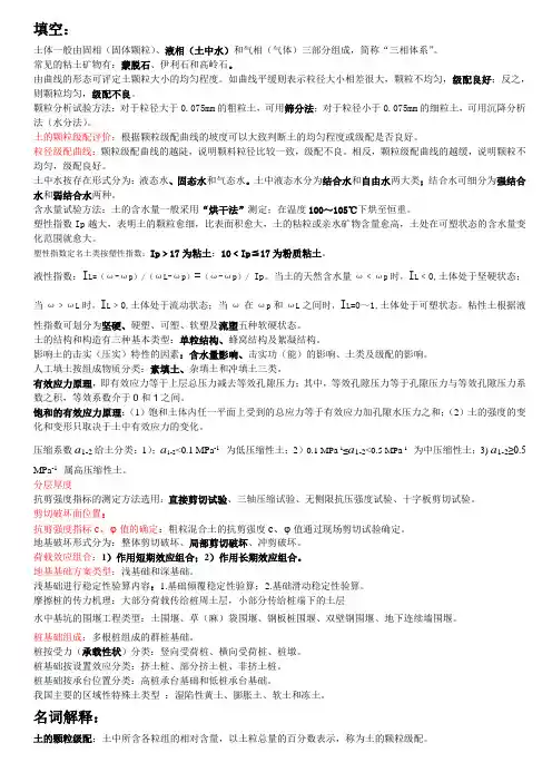 土力学复习资料整理知识讲解