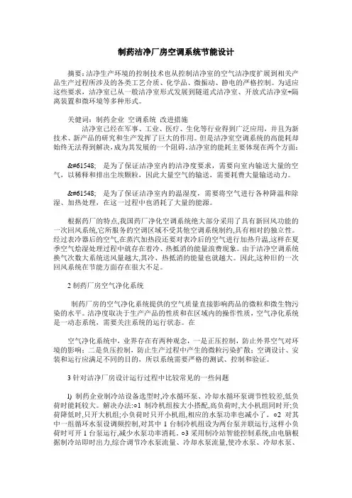 制药洁净厂房空调系统节能设计
