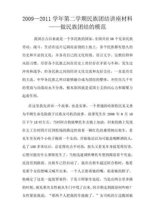 2 民族团结讲座材料