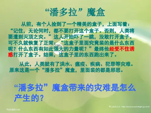 人教版思想品德七年级上《第八课学会拒绝：身边的诱惑》公开课PPT课件
