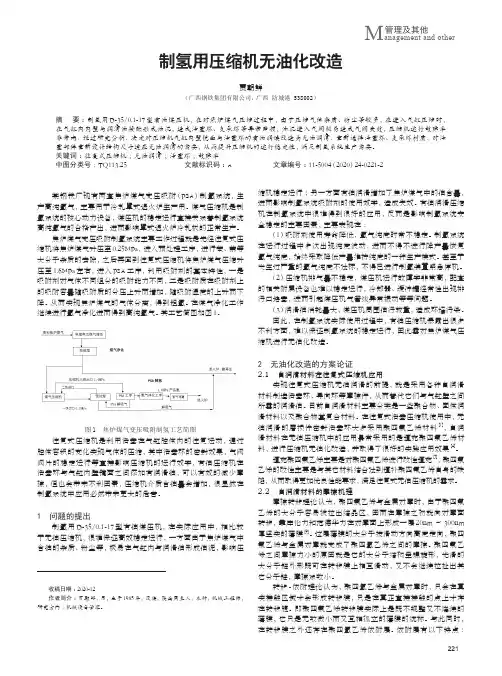 制氢用压缩机无油化改造