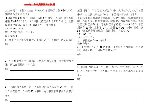 2019年二年级奥数同样多问题