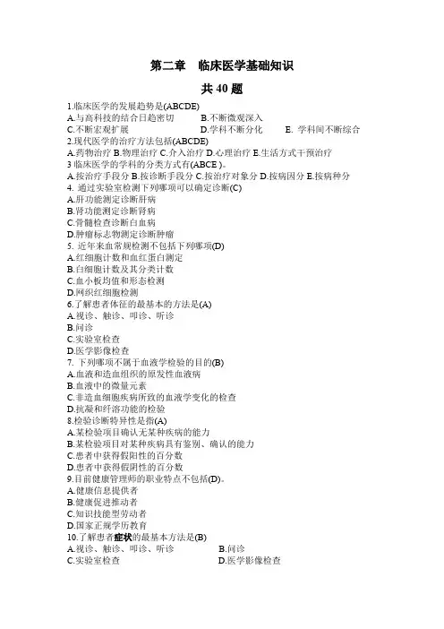 2019健康管理师 第二章  临床医学基础知识