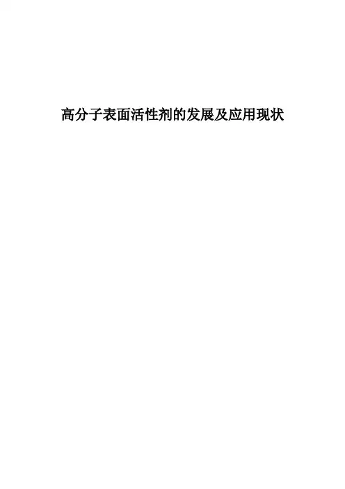 高分子表面活性剂