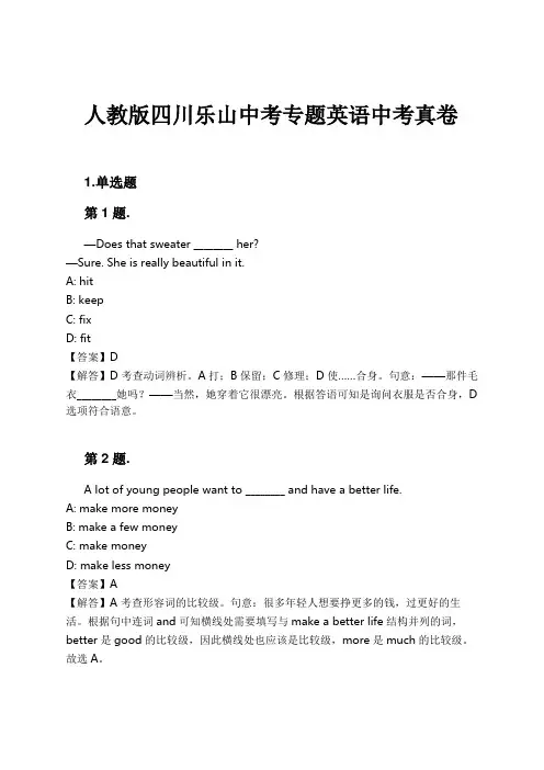 人教版四川乐山中考专题英语中考真卷试卷及解析