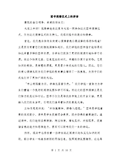 图书捐赠仪式上的讲话（5篇）