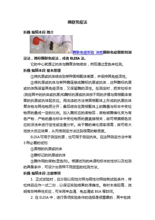酶联免疫法