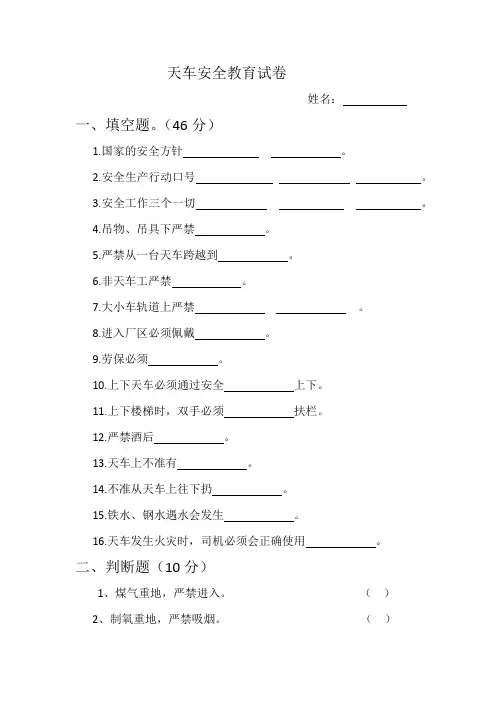 天车考试试卷和答案