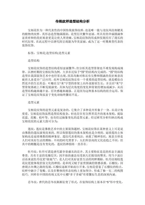 传统纹样造型结构分析