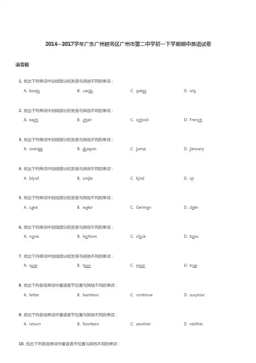 广州市越秀区广州二中2016-2017学年第二学期期中考试 初一年级 英语 试卷及参考答案