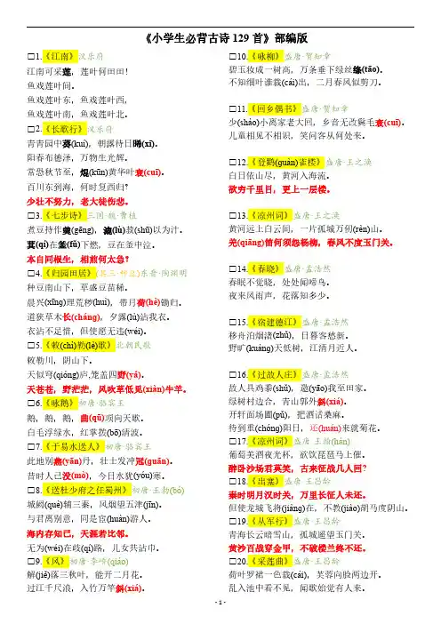 小学必背古诗文129篇