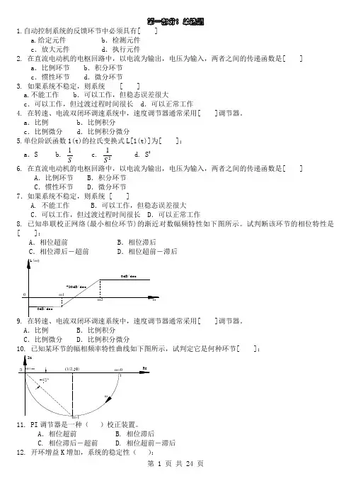 《控制工程基础》习题集(浓缩24页)