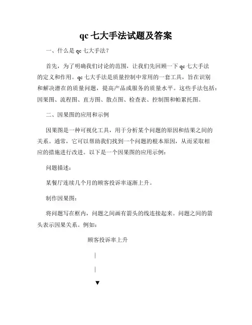 qc七大手法试题及答案