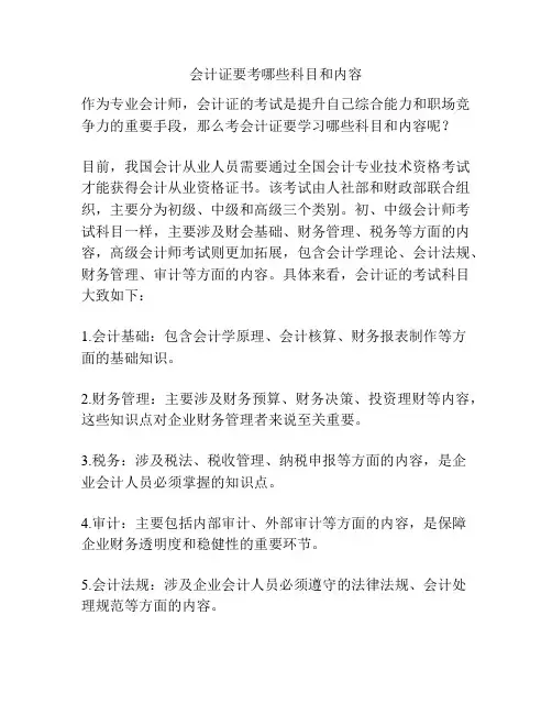 会计证要考哪些科目和内容