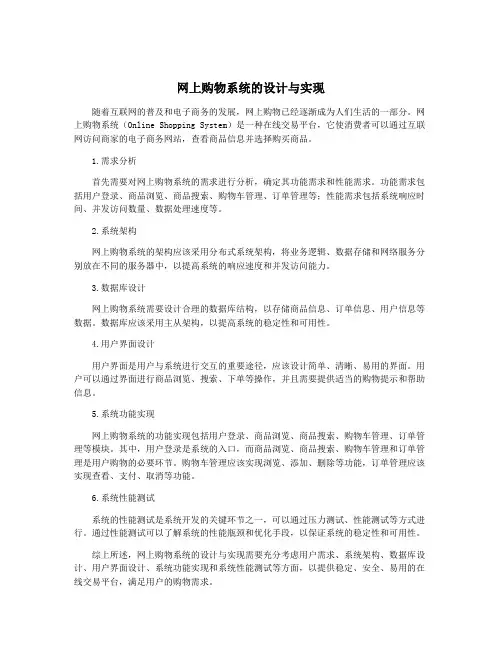 网上购物系统的设计与实现
