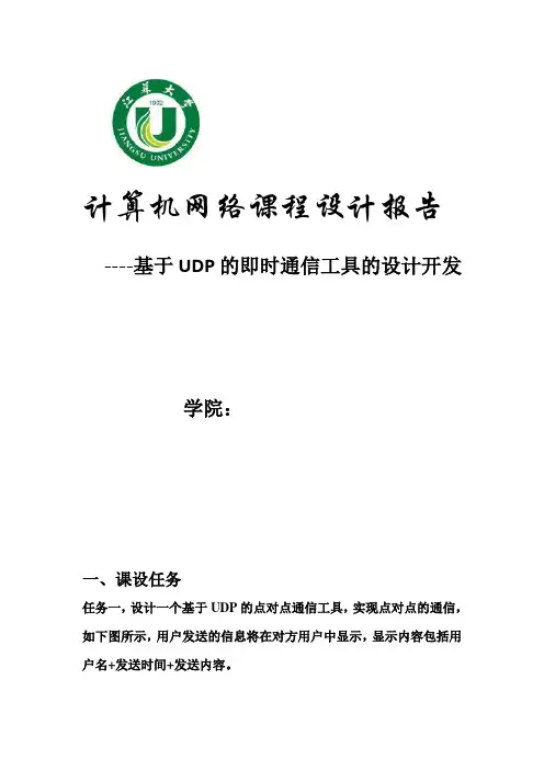计算机网络课程设计报告