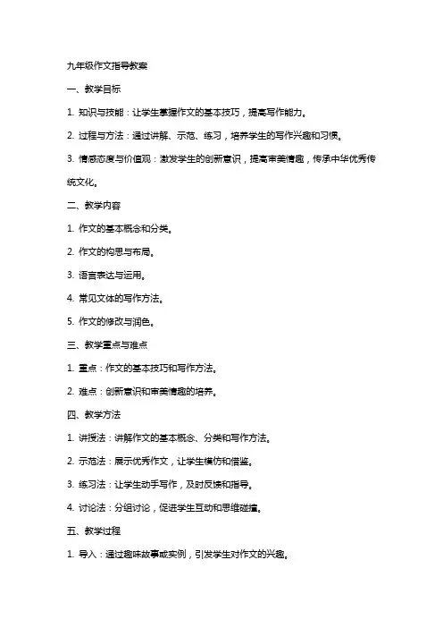 九年级作文指导教案