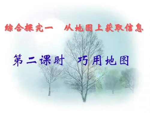 七年级地理从地图上获取信息1(新201907)