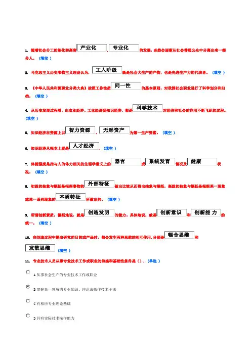 《专业技术人员潜能激活与创造力开发教程》题库与答案