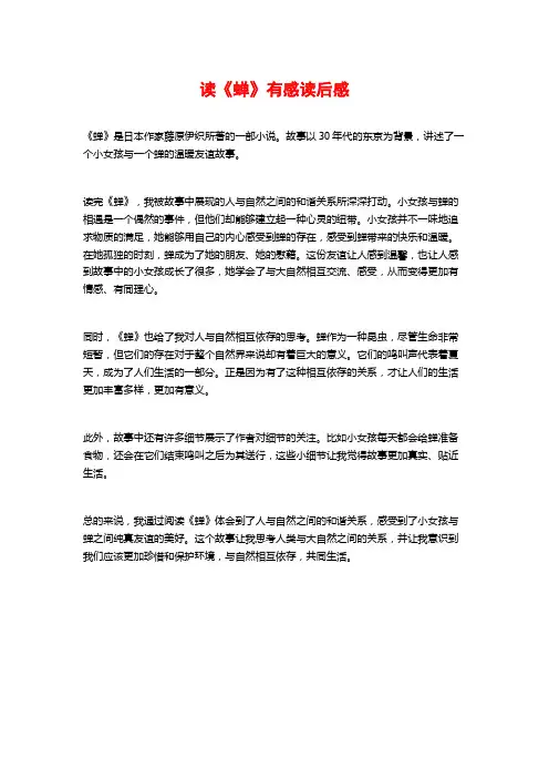 读《蝉》有感读后感