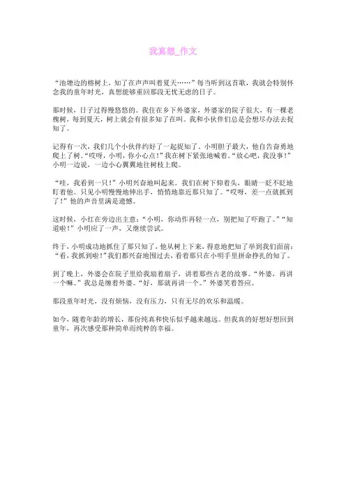 我真想___作文