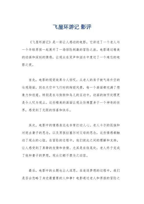 飞屋环游记 影评