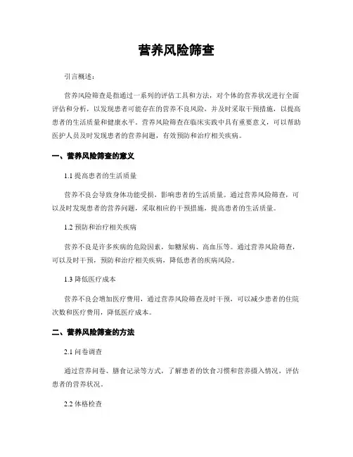 营养风险筛查
