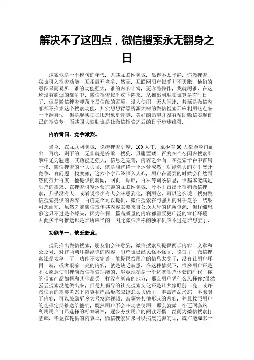 解决不了这四点,微信搜索永无翻身之日