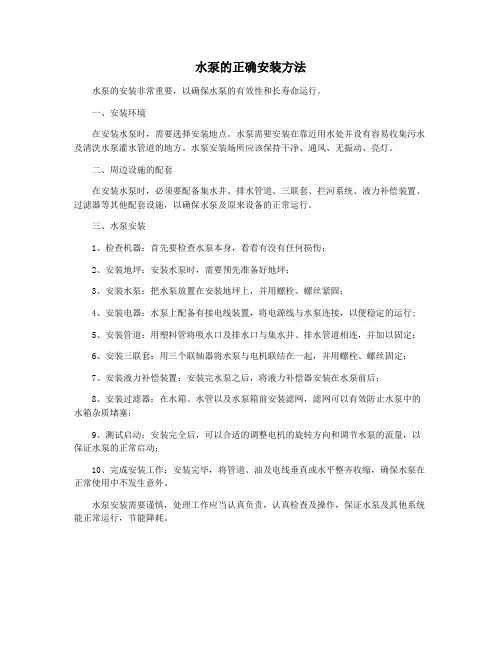 水泵的正确安装方法