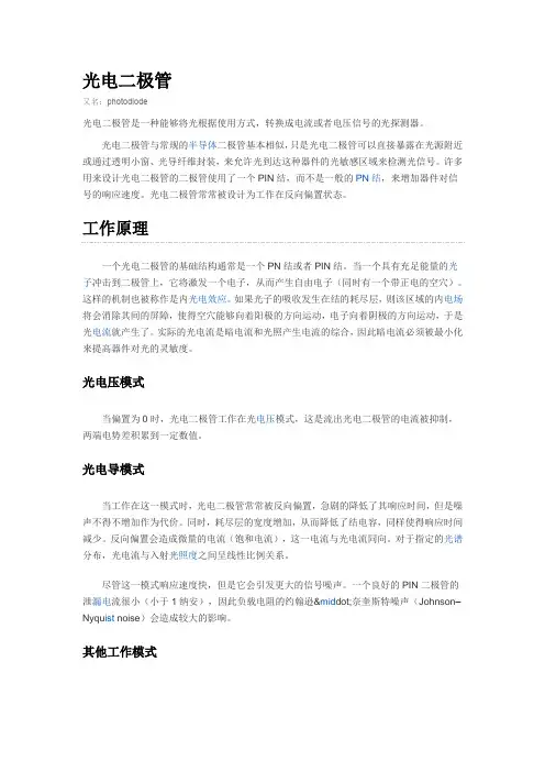 光电二极管