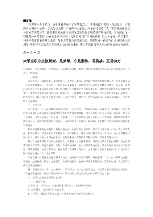 大学生职业生涯规划 理念篇