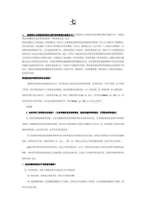 金融习题