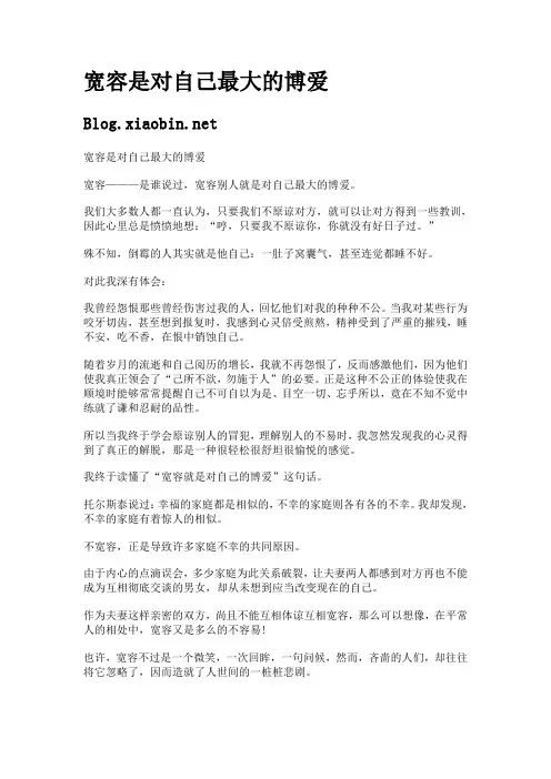 宽容是对自己最大的博爱