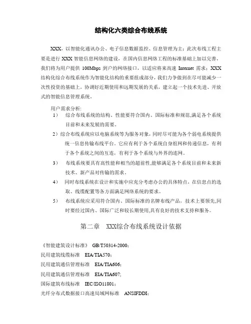 六类综合布线系统方案