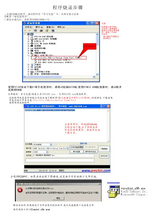 程序烧录步骤