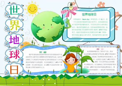 世界地球日小报模板 善待爱护保护地球word电子手抄报线稿 (3)