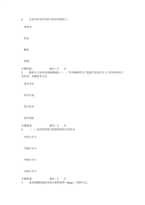 南开17秋学期(清考)《绩效与薪酬管理》在线作业