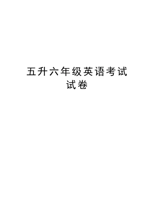 五升六年级英语考试试卷电子教案