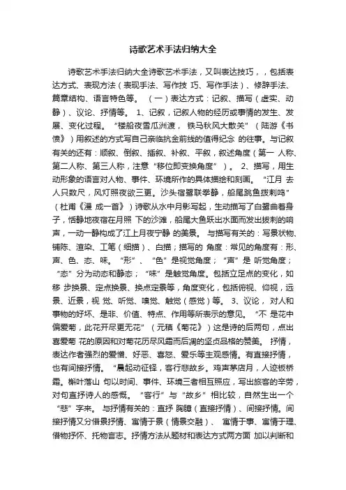 诗歌艺术手法归纳大全