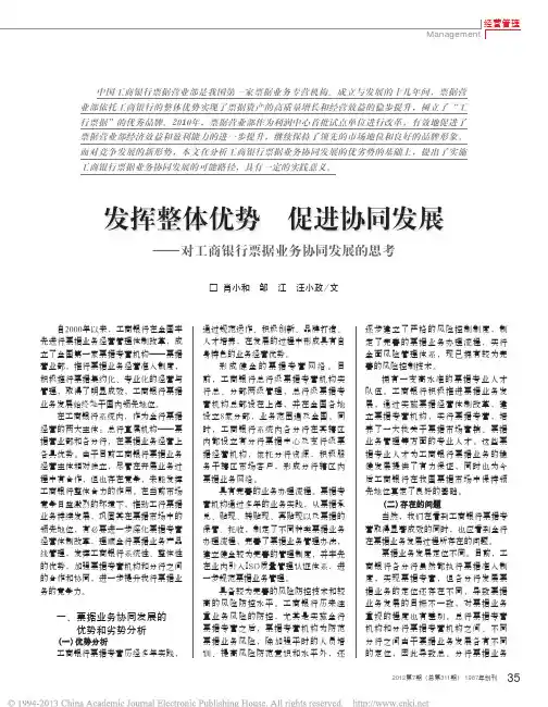 发挥整体优势促进协同发展_对工商银行票据业务协同发展的思考_肖小和