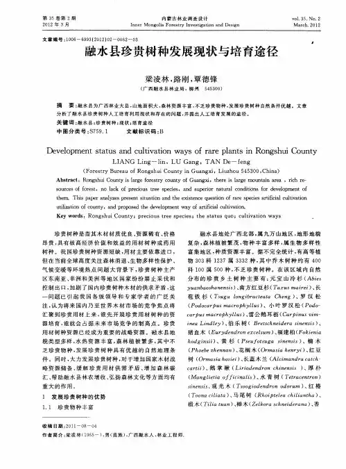 融水县珍贵树种发展现状与培育途径