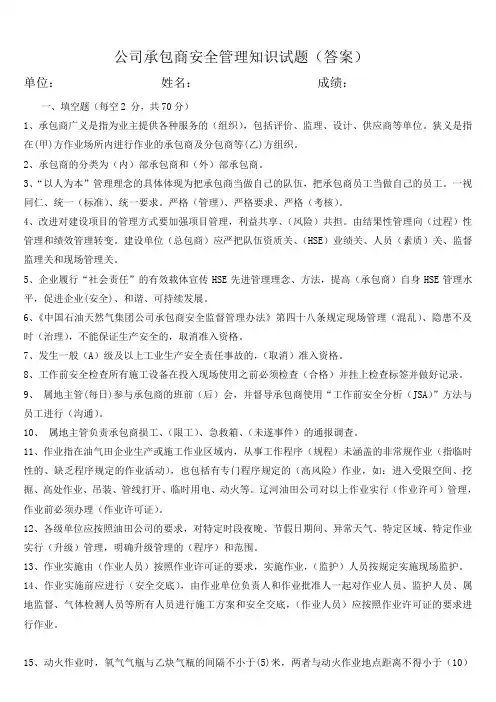承包商安全管理试卷答案