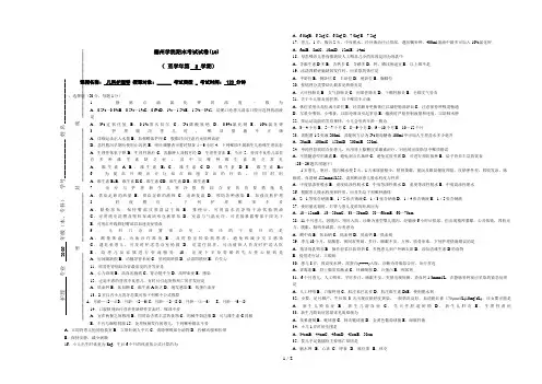 《儿科护理学》试卷( )(护本)