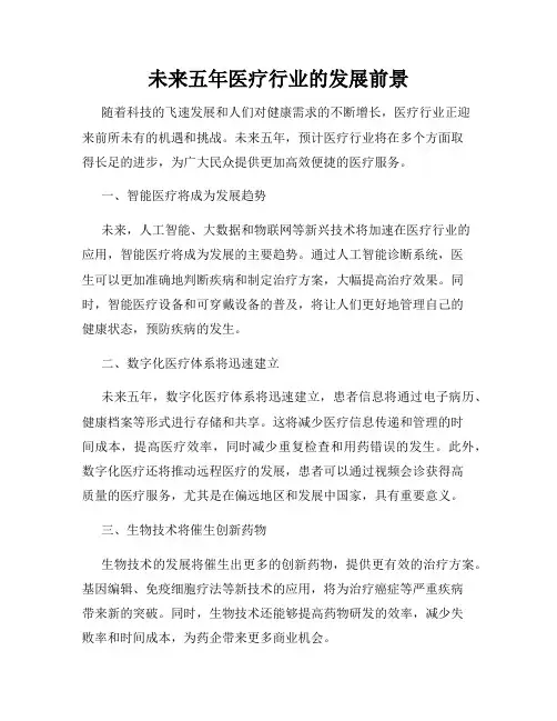 未来五年医疗行业的发展前景