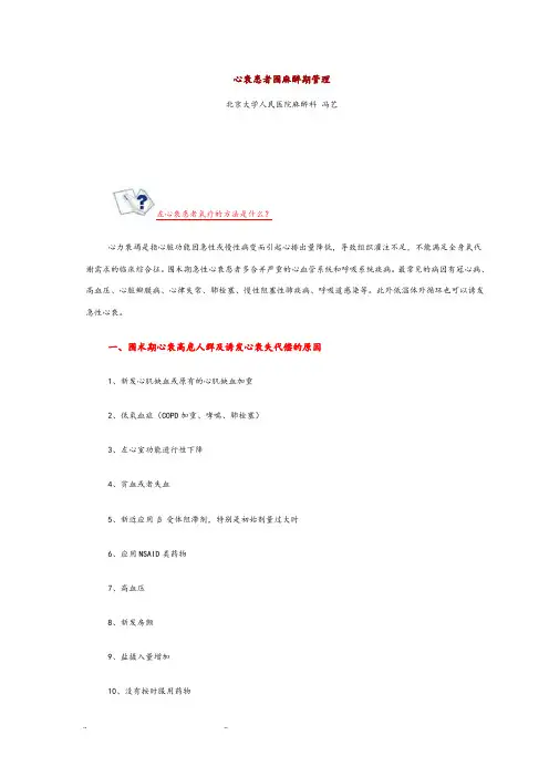 心衰患者围麻醉期管理