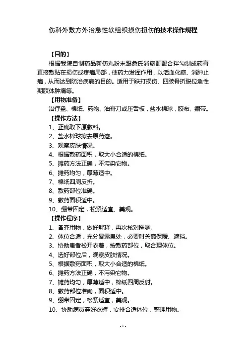 中医特色服务项目诊疗技术(骨伤科)