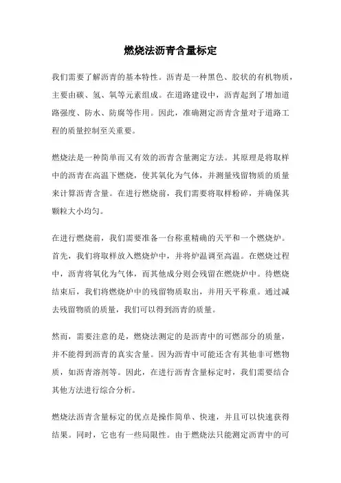 燃烧法沥青含量标定